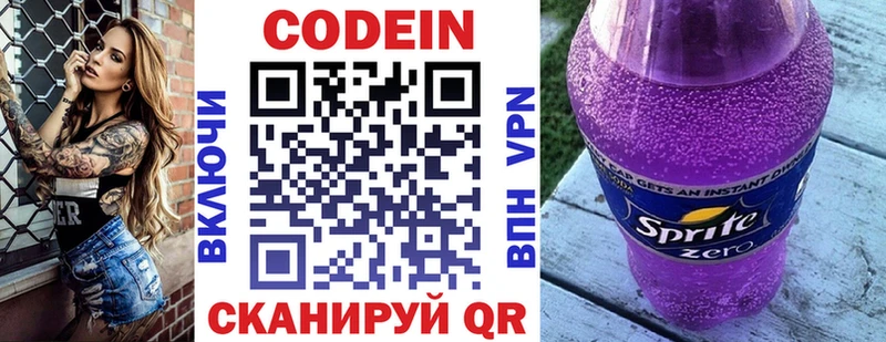Кодеин Purple Drank  Купить закладки  Ардон 